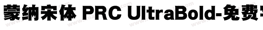 蒙纳宋体 PRC UltraBold字体转换